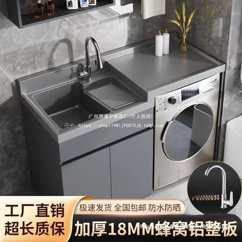 蜂窝铝洗衣机阳台一体柜组合洗衣柜洗手台盆带搓板洗脸池槽高低盆