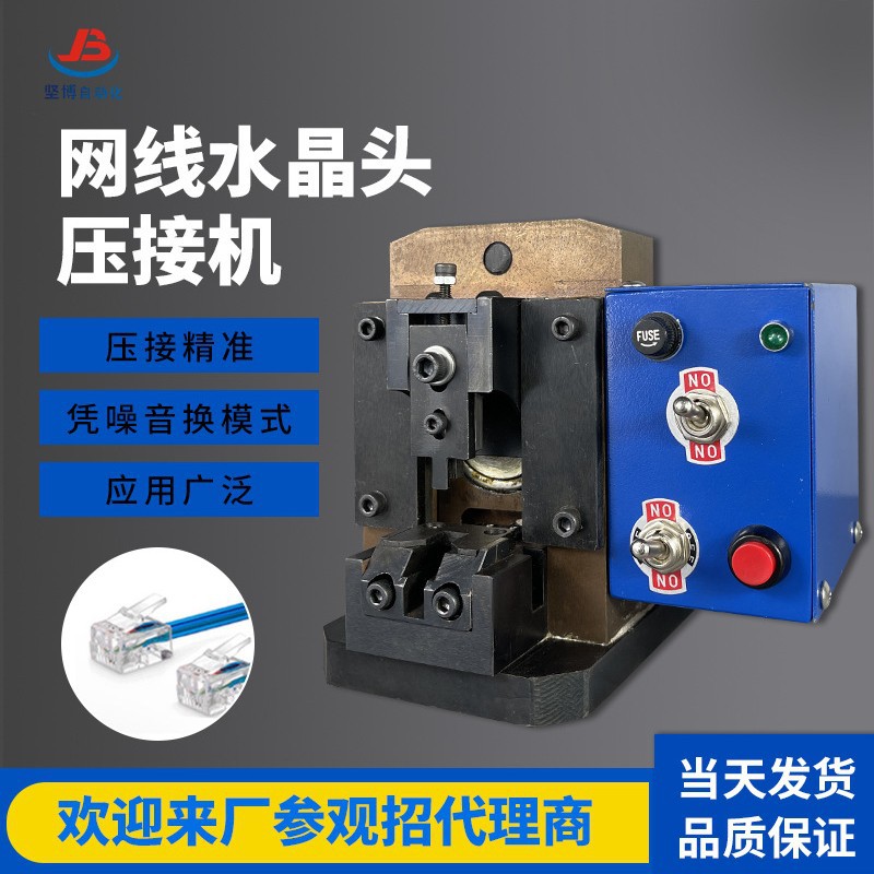 小金刚5类6类网线水晶头铆压端子机电脑网络线水晶头压接机模具