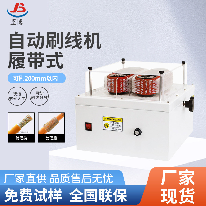 新能源线束编织网打散机履带刷线机 高速精密刷屏蔽网机不伤线芯