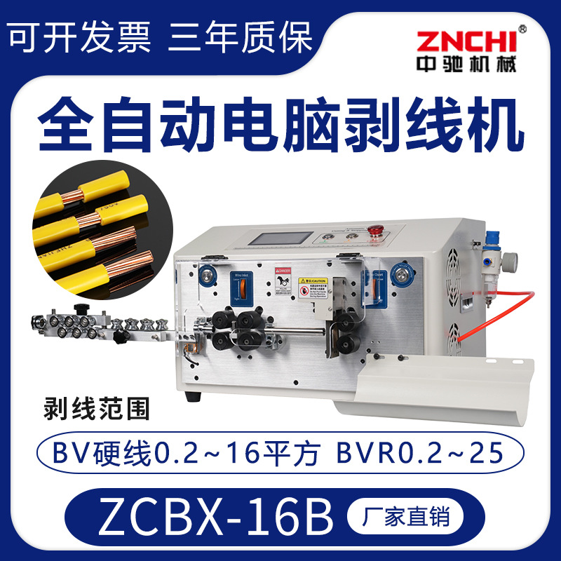 厂家直销 精驰 ZCBX-16B 全自动电脑剥线机 大平方下线裁线剥皮机