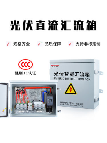 光伏汇流箱20/21/22/23/24进1出DC500V1000V1500太阳能直流控制箱