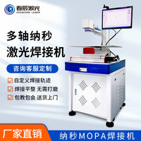 多軸納秒激光焊接機(jī) 手機(jī)中框不銹鋼銅片鋼片MOPA高速激光點(diǎn)焊機(jī)