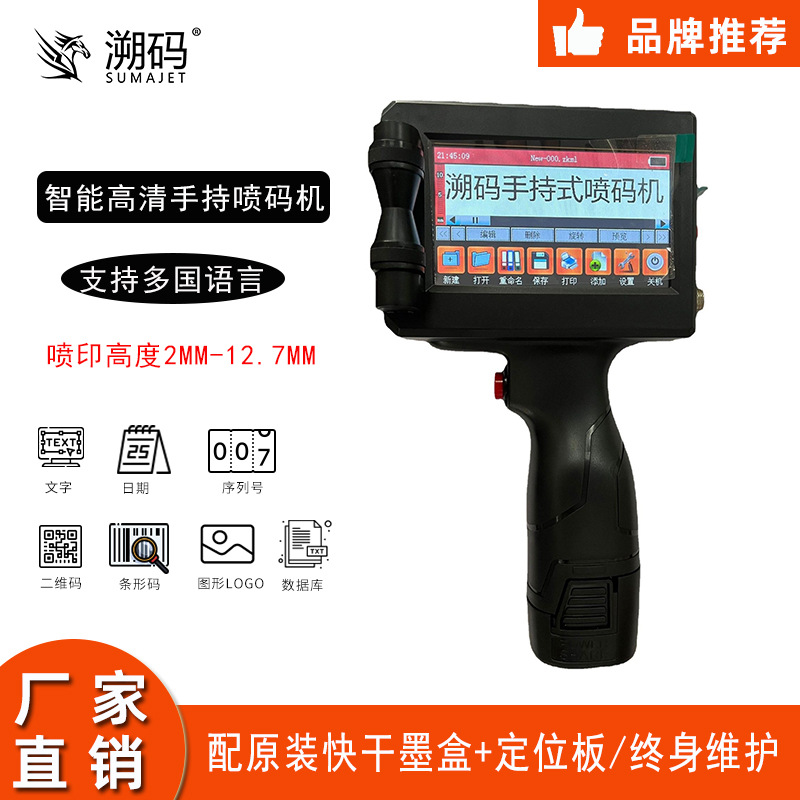 溯码Q3半寸智能高清手持喷码机打生产日期批号小型打码器打码机