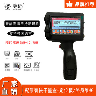 机 溯码 Q3半寸智能高清手持喷码 机打生产日期批号小型打码 器打码