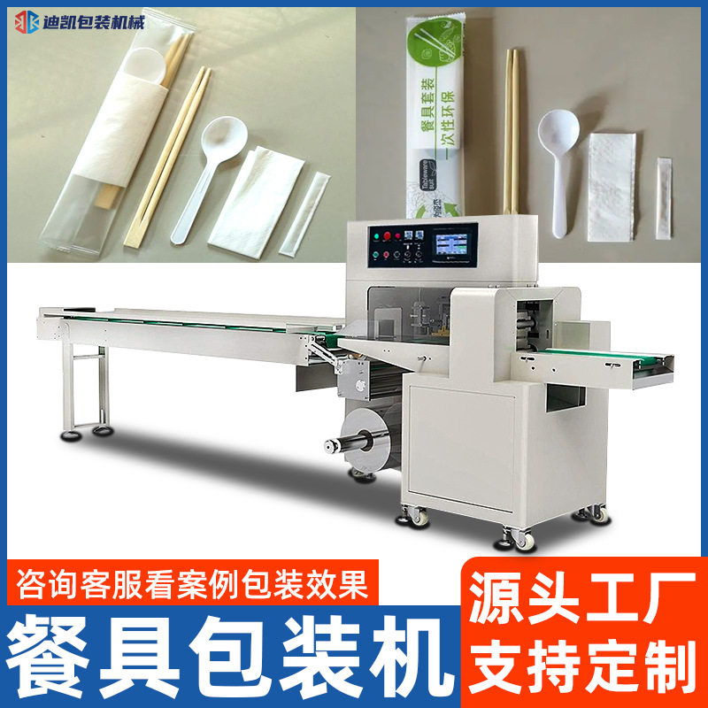 勺子叉子自动包装机一次性外卖餐具套袋机稻壳餐具枕式包装机械