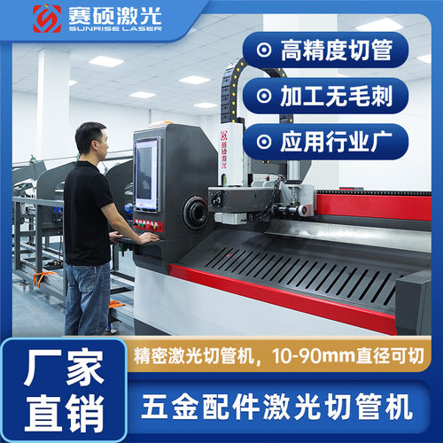 【订金】生产厂家半自动激光切管机不锈钢金属管5000W切割机定制