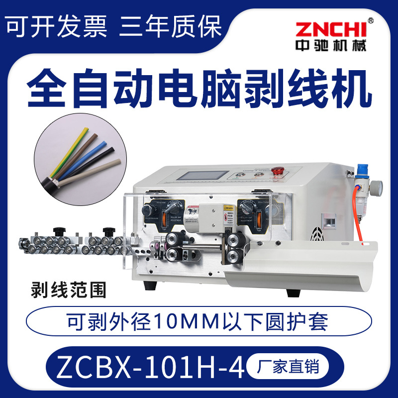 精驰ZCBX-101H-4 护套线直径0-10MM全自动电脑剥线机裁线厂家直销