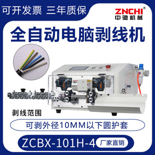 10MM全自动电脑剥线机裁线厂家直销 精驰ZCBX 101H 护套线直径0