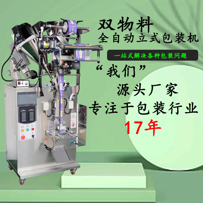 小袋食品包装机颗粒 粉末 液体 全自动灌装封口包装机