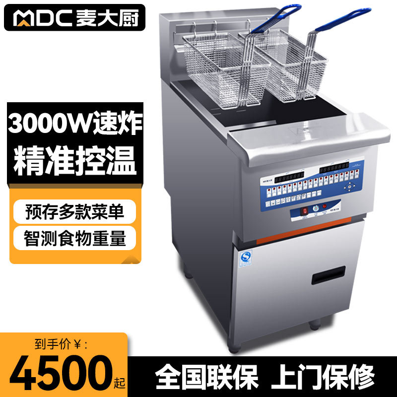 麦大厨商用电炸炉大容量商业炸鸡薯条电油炸锅控温酒店餐厅油炸炉