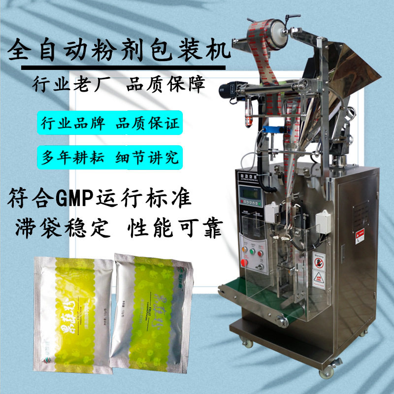 全自动袋装香料粉剂包装机 辣椒粉调味料粉末包装机械设备