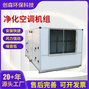 净化空调机组恒温恒湿柜式空气处理机组冷暖两用组合式空调机组