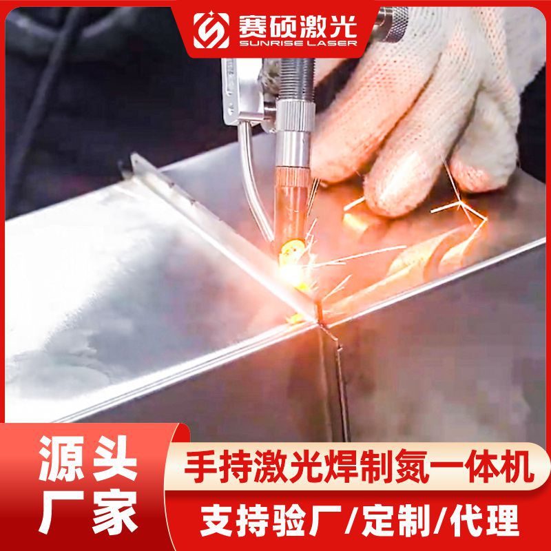 厂家直销手持激光焊接机1500w 2000w 3000瓦空气激光焊制氮一体机