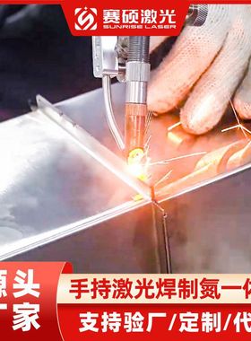 厂家直销手持激光焊接机1500w 2000w 3000瓦空气激光焊制氮一体机