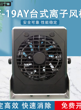 【凯仕德/KESD】KF-19AY台式离子风机除静电用静电消除器工业高频