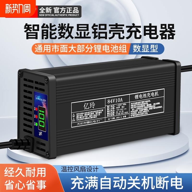 铝壳锂电池充电器48V60V72V原装自动断电铁锂磷酸三元专用10A快充