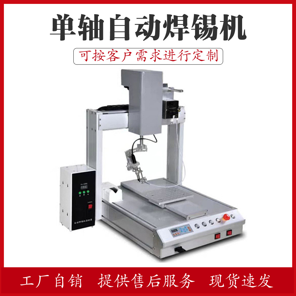 PCB板插件自动焊锡机自动送线焊锡机桌面式单工作台自动焊锡机