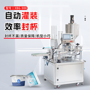 900×1自动圆盘封杯机恒温封模自动打码 XBG 蔬菜汤通心粉汤封盖机