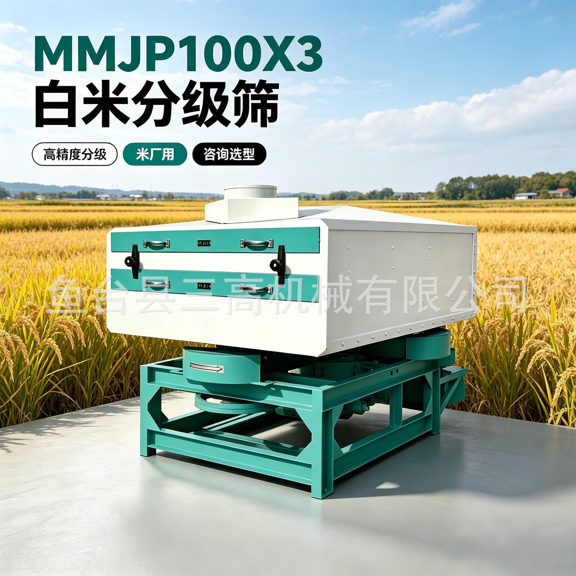 MMJP100x3白米分级筛碎米分离筛碾米厂大米多层分级设备现货