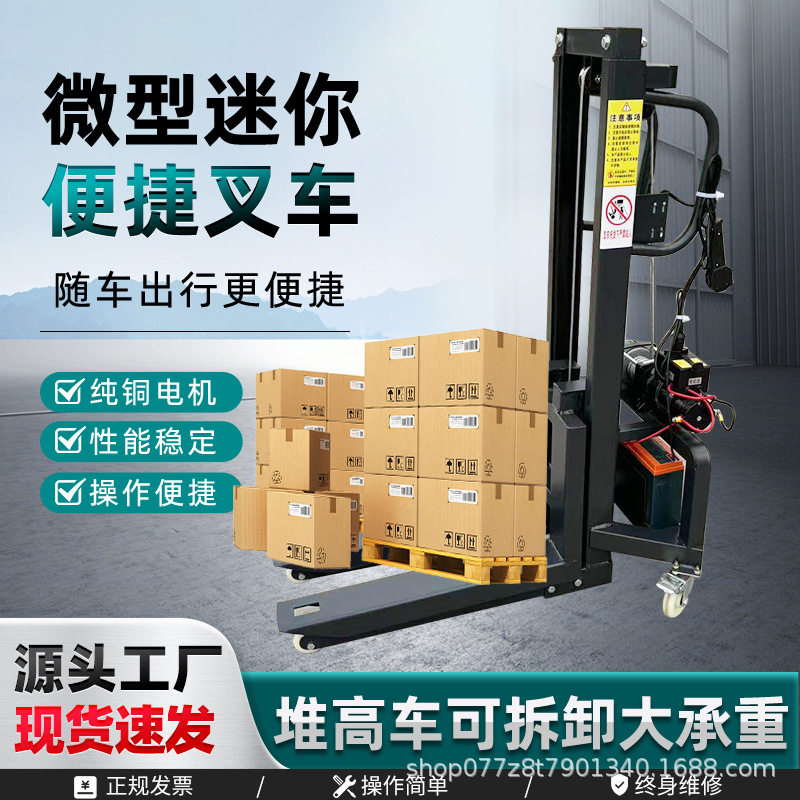 小型叉车电动液压升降平台车可拆卸移动小型叉车随车便携式