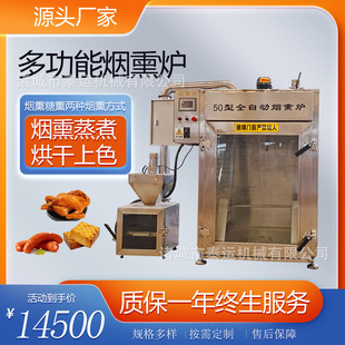 烤鸡烤肉烟熏炉风干鸡不锈钢烟熏上色设备果木烟熏牛排烤鸭烟熏箱