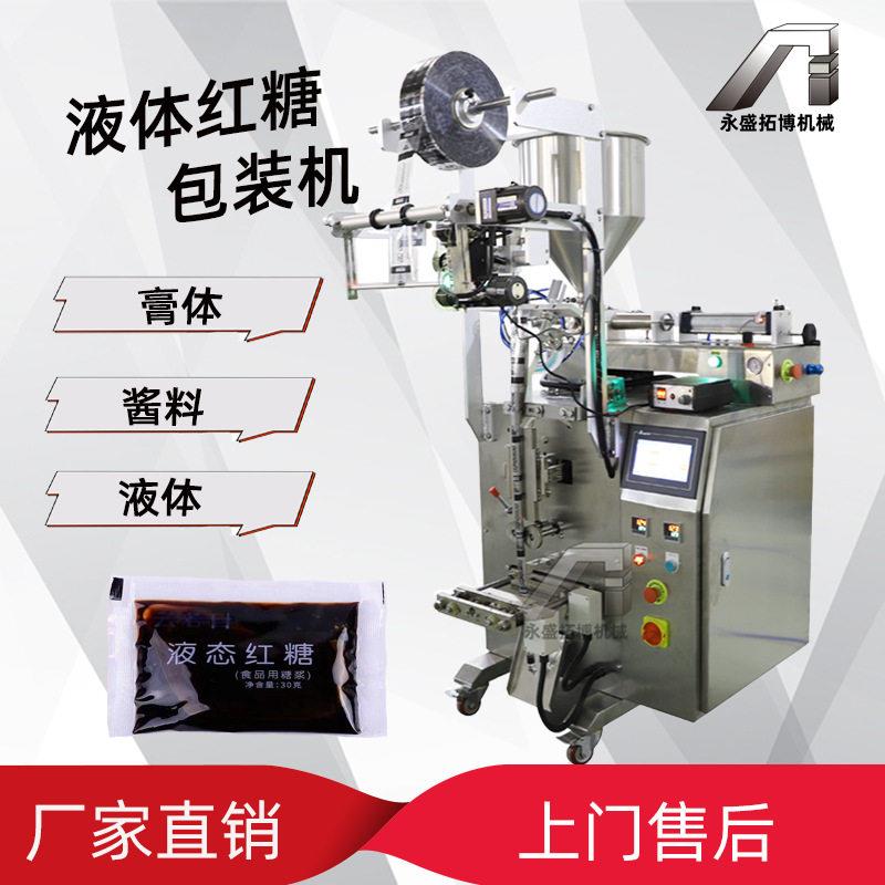 自动小袋液体红糖灌装机 小立式三边封袋装液体包装机多功能包装