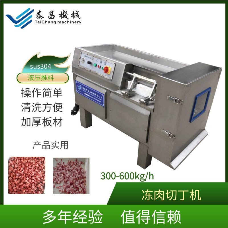 微冻肉切丁机 鸡胸肉五花肉切块切粒设备 牛羊肉切块颗粒