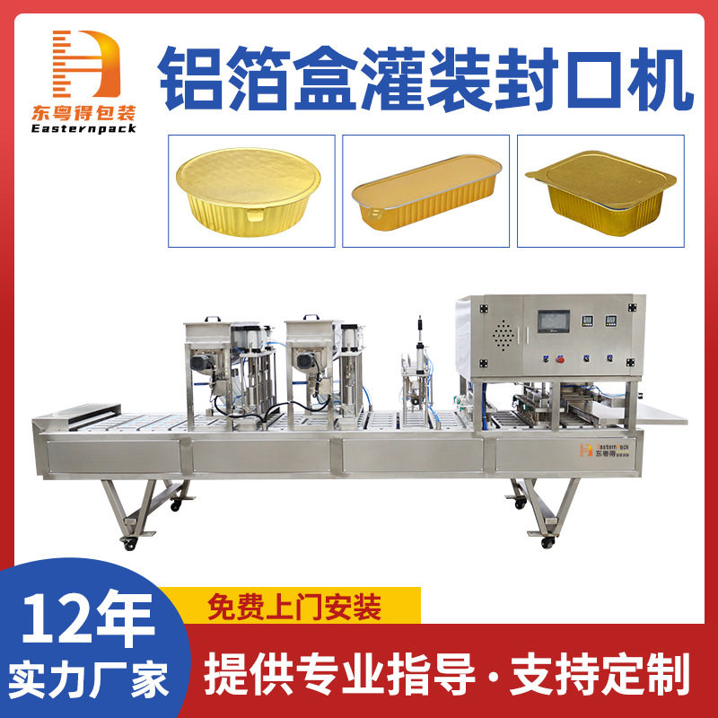 全自动铝箔盒灌装封口机即食燕窝碗装封口机预制菜养生汤封口机,办公设备/耗材/相关服务,灌装机,淘宝优惠券,粉丝福利购,淘宝优惠卷