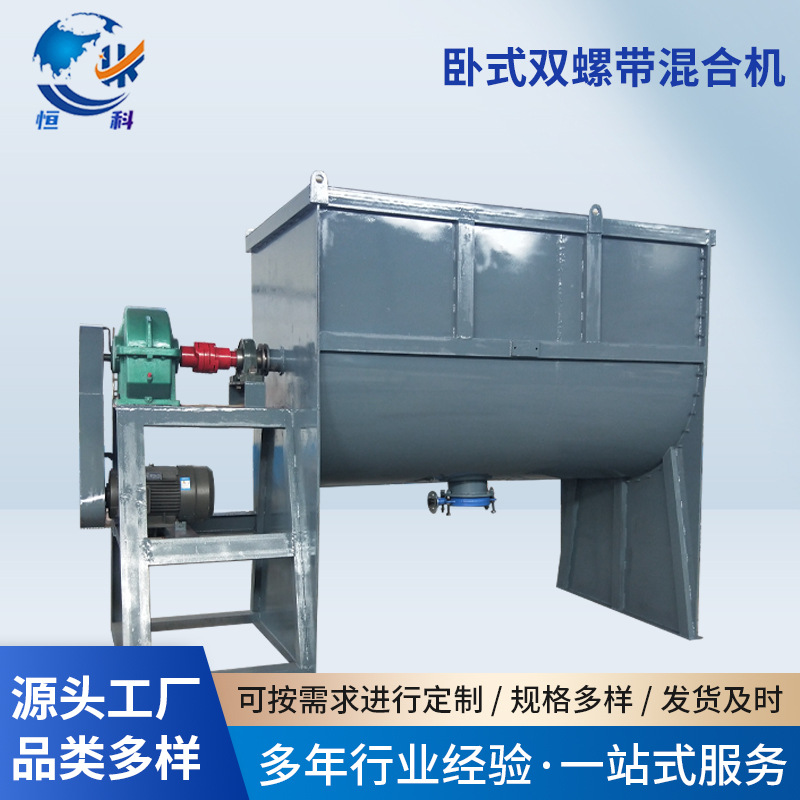 卧式双螺带混合机 粉体饲料颗粒搅拌混合 碳粉锂电池搅拌混合机