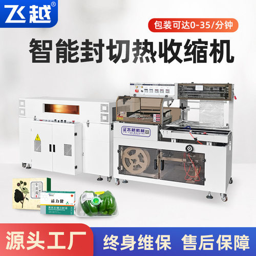 封切机可视热收缩包装机速食品荼叶瓶罐保鲜膜纸箱盒子塑封套膜机