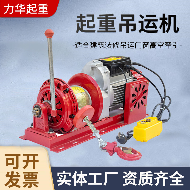 吊运机 220v/380v起重吊机 小型装修家用卷扬机1/2吨离合式提升机