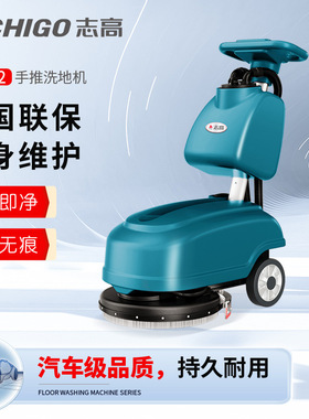 志高小型洗地车ZG-E2工厂车间商场拖地刷地机工业商用手推洗地机