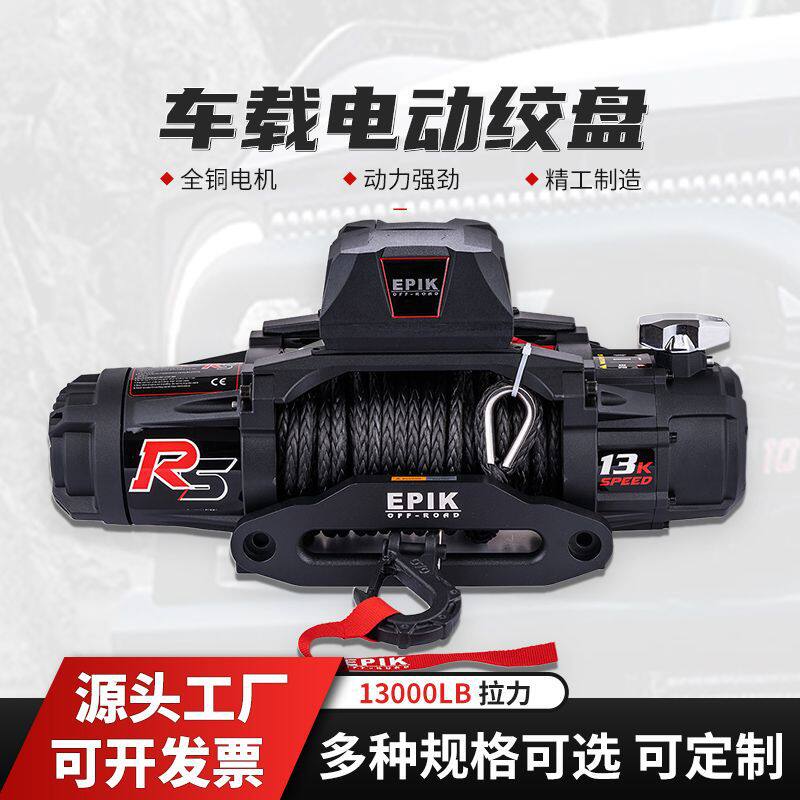 13000磅越野车救援脱困电动绞盘12V无线遥控车载牵引拉力小吊机