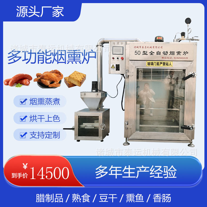 猪肉猪肘烘烤烟熏炉多功能牛肉糖熏炉红肠蒸煮烟熏炉烤鸭熏鱼上色