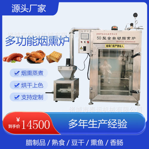 猪肉猪肘烘烤烟熏炉多功能牛肉糖熏炉红肠蒸煮烟熏炉烤鸭熏鱼上色