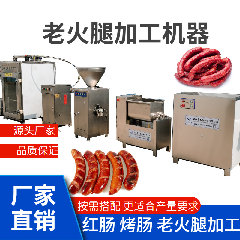 老火腿加工机器蒜蓉肠加工成套设备青岛老火腿烟熏炉腊腊肠烘干机