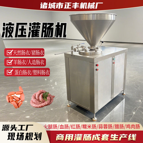 全自动液压灌肠机 商用大型火腿肠腊肠灌装设备 哈尔滨红肠生产线