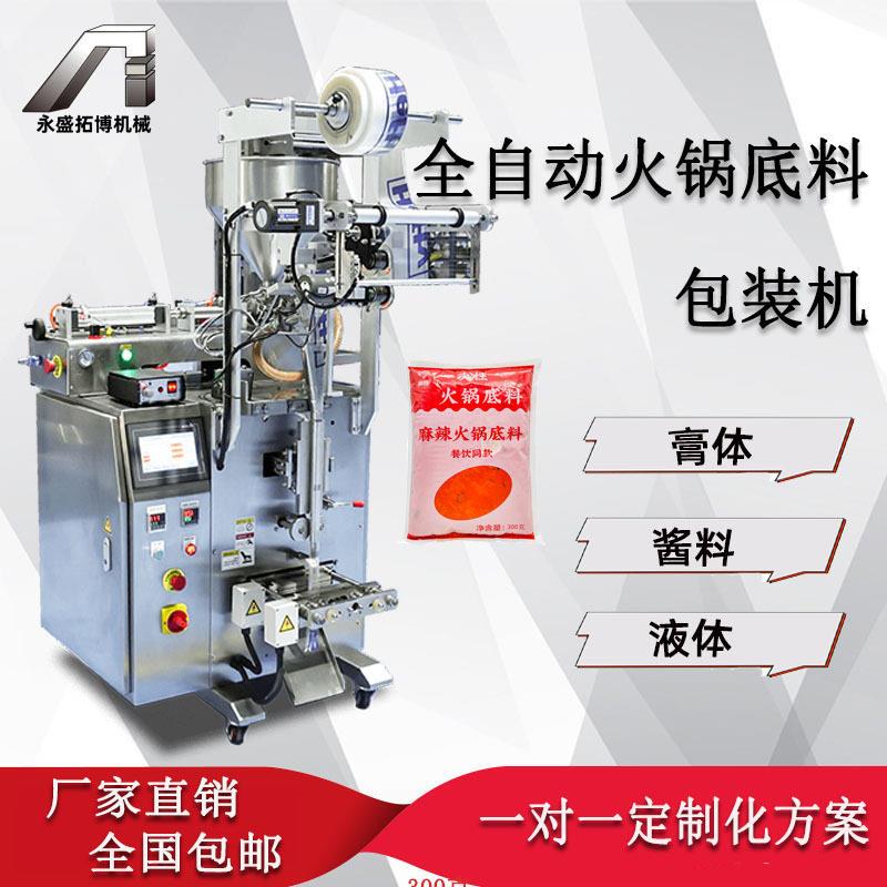 全自动火锅底料包装机 小立式计量酸菜鱼料酱包装机械 液体分装机
