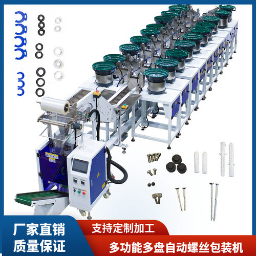 塑料件全自动数数包装机 螺丝自动附件打包机 零配件分拣机