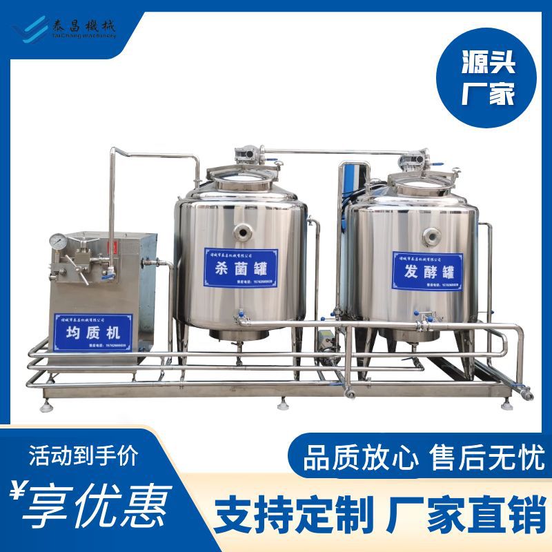牛奶生产线酸奶加工设备乳制品加工设备奶豆腐奶皮子生产设备