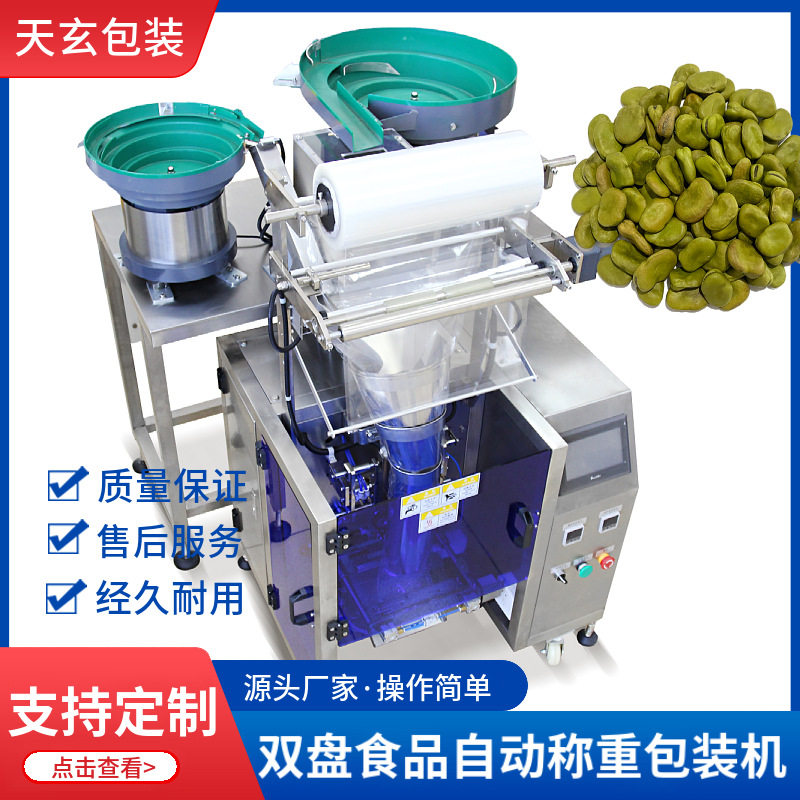 食品振动盘自动下料称重包装机 广东称重包装设备 螺丝紧固件打包