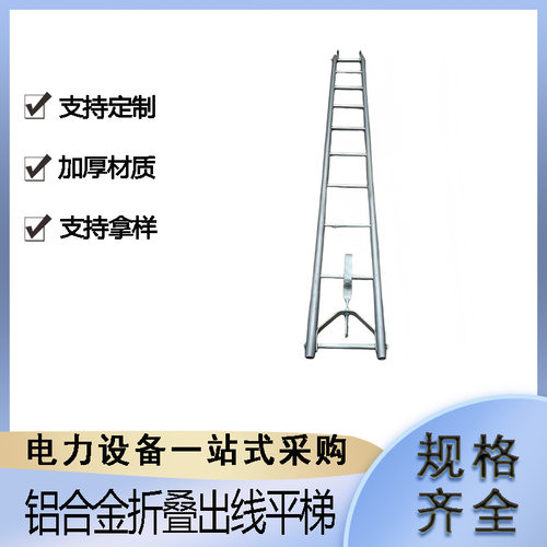 高空线路架设攀登梯电力施工铝合金出线带电作业折叠吊梯
