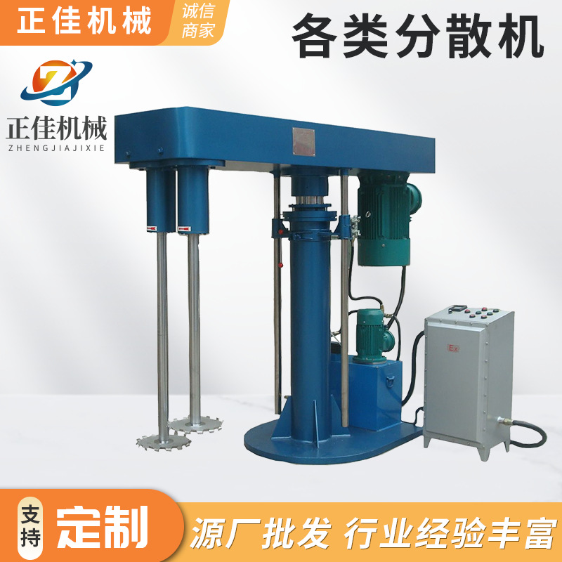 正佳厂家 液体涂料电动搅拌分散机 油漆高速小型分散机