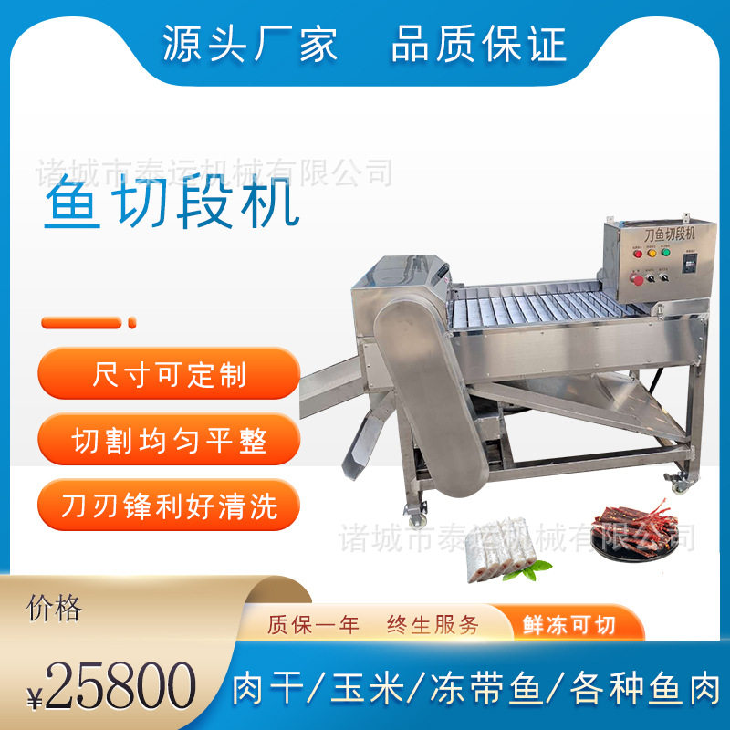 带鱼切段机器秋刀鱼段肉机带鱼高效切断机黄花鱼切段设备切带鱼机,清洗/食品/商业设备,洗果机/洗菜机,淘宝优惠券,粉丝福利购,淘宝优惠卷