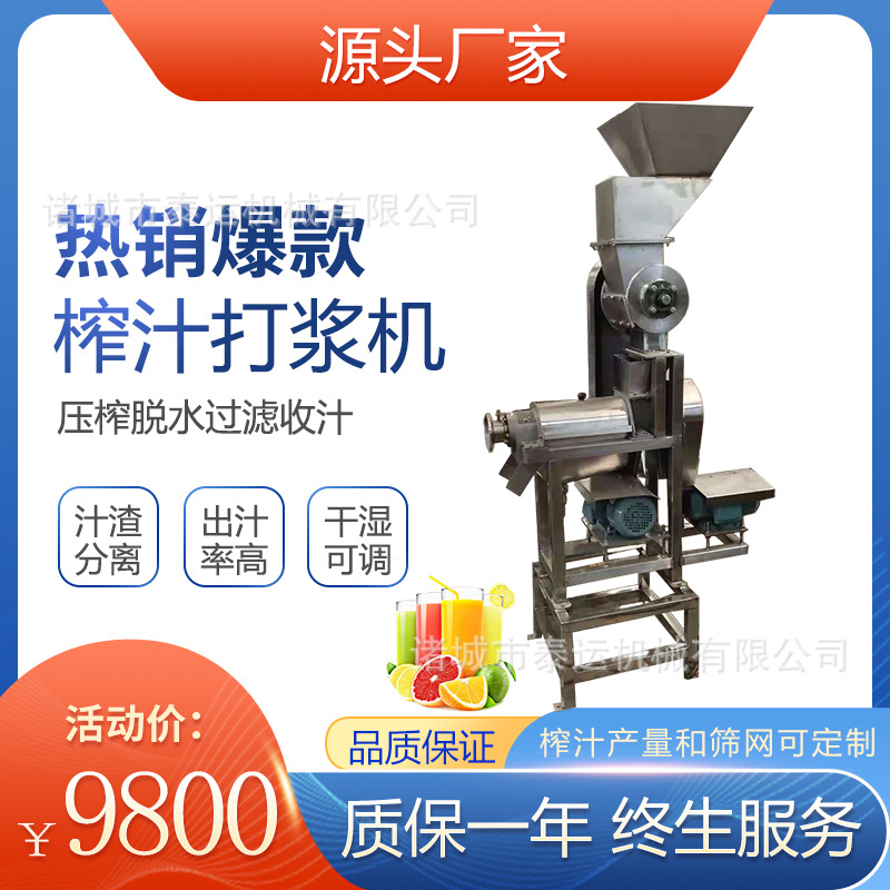 红薯渣汁自动分离榨汁机桑葚螺旋挤汁机黄皮果芒果去皮去籽打浆机