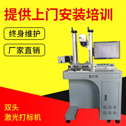 厂家供应双头激光打标机 双倍效率 通用型行业镭雕设备