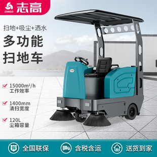 志高驾驶式 E140P顶棚选配清扫车工厂车间道路电动扫地车 扫地机ZG