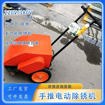 彩钢瓦除锈翻新打磨抛光机一机顶多人雨淋生锈钢板手推式除锈机