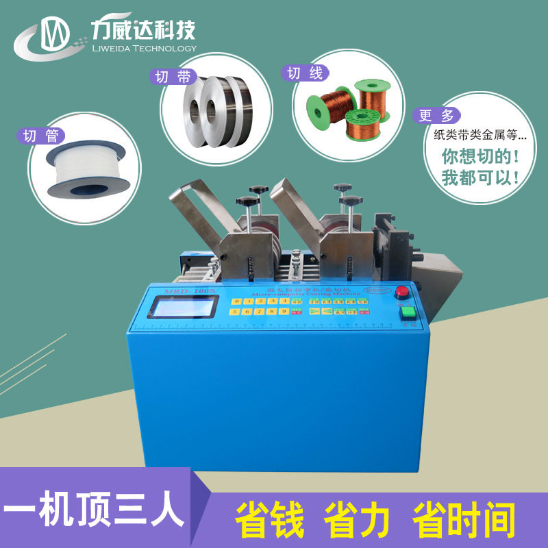 全自动不干胶纸标签纸剪切机焊带镍带剪带机铁氟龙管PE管剪管机