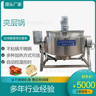 米糕米糊自动搅拌锅牛肉辣酱料炒锅海鲜酱芝麻酱炒锅驴皮熬制锅